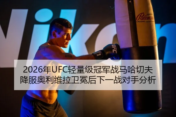 nian-qing-liang-ji-guan-jun-zhan-ma-ha-qie-fu-xiang-fu-ao-li-wei-la-wei-mian-hou-xia-yi-zhan-dui-shou-fen-xi-3-415.jpg