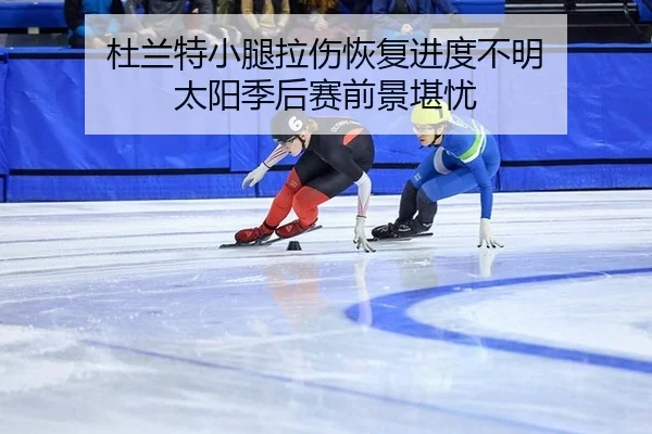 du-lan-te-xiao-tui-la-shang-hui-fu-jin-du-bu-ming-tai-yang-ji-hou-sai-qian-jing-kan-you-2-887.jpg